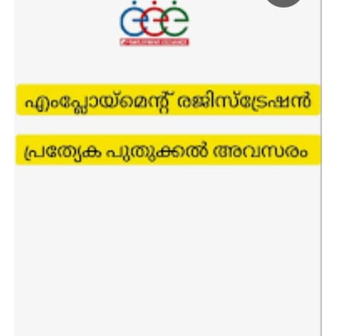 എംപ്ലോയബിലിറ്റി സെന്ററിന്റെ രജിസ്ട്രേഷൻ ക്യാമ്പ്  